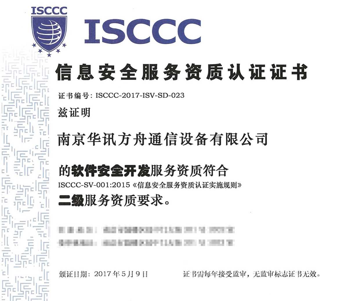 信息安全服務資質認證證書（ISCCC）與網絡信息安全軟件開發 構建數字時代的防護壁壘