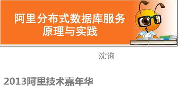 阿里分布式數(shù)據(jù)庫(kù)服務(wù)原理與實(shí)踐