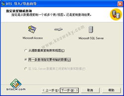 使用MSSQL數(shù)據(jù)轉(zhuǎn)換服務(wù)升遷Access數(shù)據(jù)庫(kù)至數(shù)據(jù)庫(kù)服務(wù)